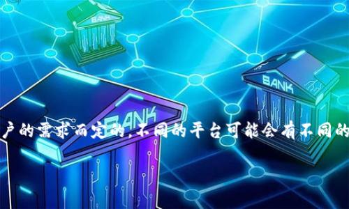 在Tokenim等加密货币管理工具或平台上，观察钱包的数量通常是根据平台的功能和用户的需求而定的。不同的平台可能会有不同的限制，有的平台可能允许用户添加多个观察钱包，而有的平台可能会限制在一个或几个。

## Tokenim如何设置观察钱包及其数量限制