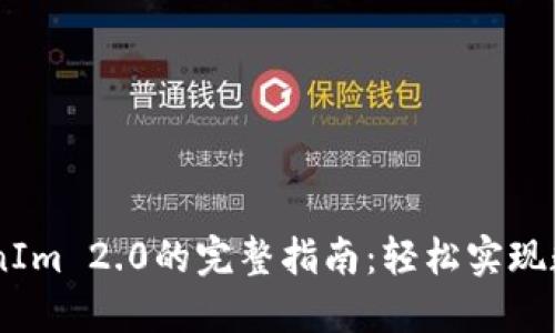  NFT转入TokenIm 2.0的完整指南：轻松实现数字资产的流转