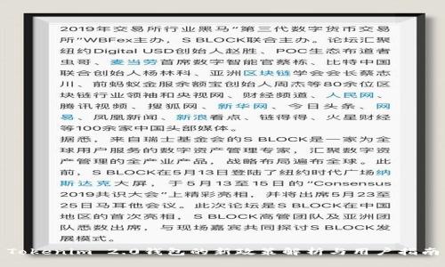 Tokenim 2.0钱包的新政策解析与用户指南