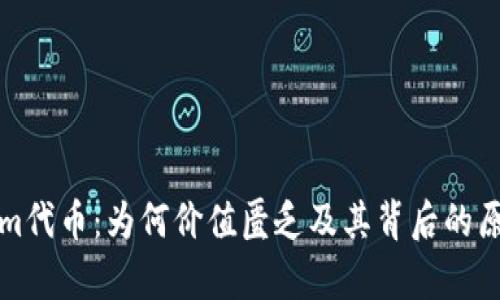 Tokenim代币：为何价值匮乏及其背后的原因解析