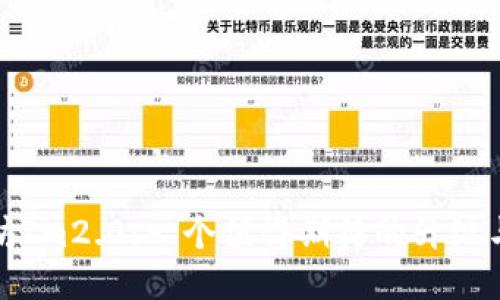 以太坊Im2.0：一个值得期待的升级与机遇