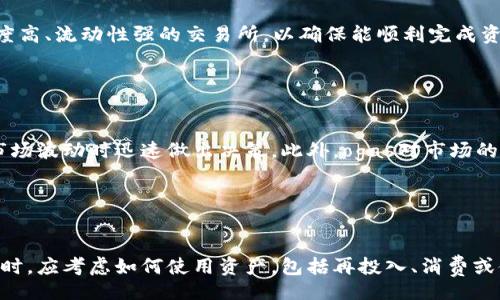 biao ti/biao ti 
TOKENIM糖果空投2021：获取加密货币的新机会

/guanjianci
TOKENIM、空投、加密货币、糖果分发

## 内容主体大纲

### 一、引言
- 什么是TOKENIM及其背景
- 糖果空投的定义与作用
- 2021年加密货币市场概述

### 二、TOKENIM项目介绍
- TOKENIM的愿景与使命
- 项目团队与合作伙伴
- 关键技术与创新特点

### 三、空投的基本概念
- 空投的历史与发展
- 空投的种类及常见形式
- 为什么参与空投的重要性

### 四、TOKENIM糖果空投的细节
- 空投的时间与规则
- 如何参与TOKENIM糖果空投
- 成功领取糖果的方法与技巧

### 五、糖果空投的潜在收益
- 空投收益的计算方式
- 糖果的价值评估与市场前景
- 如何将糖果转化为资金

### 六、风险与注意事项
- 空投参与的风险与挑战
- 鉴别靠谱空投项目的方法
- 参与TOKENIM空投的注意事项

### 七、结论
- TOKENIM糖果空投参与的综合评估
- 对加密货币未来市场的展望

---

## 内容大纲详细内容

### 一、引言


在最近的几年中，加密货币市场一直保持着快速的发展速度，各类新的项目不断涌现，其中TOKENIM作为一种新兴的数字资产工具，受到了广泛的关注。TOKENIM是一个旨在连接不同区块链生态系统的项目，它不仅提供了一个安全高效的交易平台，还致力于推动区块链技术的应用。



伴随着TOKENIM的推出，糖果空投成为了一种新的营销手段，吸引了大量用户的关注。空投作为一种低风险的参与方式，给投资者提供了机会，让他们在不需要投入资金的情况下，获得一定数量的加密资产。在接下来的部分，我们将深入探讨TOKENIM糖果空投的详情及其潜在的收益和风险。


### 二、TOKENIM项目介绍 


TOKENIM的愿景是建设一个去中心化的金融平台，通过促进各类数字资产的流通，提升用户的交易体验。项目团队由行业内的专家组成，拥有丰富的区块链技术背景与市场经验。



TOKENIM的技术亮点在于其采用了最新的区块链技术，同时与多家知名的区块链项目、交易所和社区进行合作，形成一个多元化的生态系统，为用户提供更加安全、快速和便捷的交易服务。


### 三、空投的基本概念


空投是一种通过免费分发代币来推广项目的方式，通常以吸引用户、增加用户基础以及提升项目的知名度为目的。随着加密市场的发展，空投的形式也逐渐丰富，参与者可以通过社交媒体分享、填写表单等多种方式获得空投代币。



参与空投的重要性在于它可以为用户提供一个无风险的入场机会，同时帮助项目获得初步的用户基础。对于投资者来说，通过参与空投不仅可以获取低成本的加密资产，还有机会体验项目的实际应用。


### 四、TOKENIM糖果空投的细节


TOKENIM的糖果空投定于2021年开展，具体时间与规则在项目官方网站上公布。参与者只需满足一定的条件，如注册账号、完成KYC验证等，即可领取糖果。



成功领取TOKENIM糖果的技巧在于及时关注项目的通知，积极参与社区活动并遵守相关的规则。只有了解项目的动态，才能更好地把握参与空投的机会。


### 五、糖果空投的潜在收益


参与TOKENIM糖果空投的潜在收益取决于糖果的市场表现。糖果的价值评估可以通过市场供需、项目的发展前景以及社区的支持度等多方面因素进行分析。



一旦糖果在市场上流通，用户可以选择将其转化为资金或继续持有，通过观察市场走势制定投资策略，以期获取更多的收益。


### 六、风险与注意事项


尽管空投被视作一种低风险的投资方式，但仍然存在风险与挑战。用户需谨慎参与，以免落入虚假项目的陷阱。在参与TOKENIM糖果空投时，务必做好功课，了解项目的真实性及其长远前景。



同时，参与空投时要注意个人信息的保护、操作的安全性，并及时了解相关的法律法规，以降低因缺乏信息而带来的损失风险。


### 七、结论


总体而言，TOKENIM糖果空投为用户提供了一个很好的参与机会，能够以较低的风险获取数字资产。未来的加密货币市场将更加强调用户体验，TOKENIM的成功与否将直接影响到其用户的利益。



未来，用户需保持开放的心态，继续关注加密市场的发展动态，从中发掘更多的投资机会。


--- 

## 相关问题及详尽介绍

### 问题1：什么是TOKENIM糖果空投，参与它的好处是什么？

概述TOKENIM糖果空投

TOKENIM糖果空投是TOKENIM项目为推广自身而进行的代币分发活动。空投是加密市场的一种常见手段，目的是通过免费赠送代币来吸引用户，提高潮项目的曝光率，以及帮助建立初期的用户基础。TOKENIM的糖果空投是针对对区块链技术和加密货币感兴趣的用户们开放，允许大家在满足特定条件的情况下，免费领取一定数量的TOKENIM代币。


参与空投的好处

参与这样的空投活动有许多好处：
1. **无风险投资**：与直接购入代币相比，空投项目通常不需要用户支付任何费用，因此参与空投可以视作一个无风险的投资方式，即使项目未能成功，用户也不会遭受经济损失。
2. **获得潜在的高额回报**：一旦项目成功上线，代币的市场价值可能大幅上涨。参与空投的用户可以在项目代币进入流通市场后，实现收益。
3. **了解项目的机会**：参与空投通常需要用户了解项目的背景、进展和愿景，这为用户提供了一个深入了解区块链项目的机会，帮助用户做出更明智的投资决策。


### 问题2：如何参与TOKENIM糖果空投？

第一步：注册TOKENIM账户

参与TOKENIM糖果空投的第一步是到项目的官方网站上注册账户。注册过程通常需要提供电子邮件和一些基本的个人信息。成功注册后，用户通常需完成邮箱验证，以确保账户安全。


第二步：了解空投规则

不同项目的空投规则可能有所区别，TOKENIM的糖果空投具体要求将在官方网站上公告。用户需要仔细阅读活动规则，确保满足所有条件。


第三步：完成KYC流程

很多项目，在进行糖果空投时会要求参与者完成KYC（Know Your Customer）验证。这一过程通常需要提供身份证明文件，例如护照或身份证的影像。此步骤旨在保护用户的合法权益。


第四步：参与社交媒体活动

TOKENIM糖果空投通常会有社交媒体分享的要求，例如关注其Twitter、Telegram等社交平台。这一活动不仅提高了项目的曝光率，也帮助用户了解项目的最新动态。


第五步：领取空投的代币

当所有步骤完成后，用户就可以在指定的时间内领取空投的代币。一般情况下，糖果会自动发放到用户的TOKENIM账户中。


### 问题3：TOKENIM的糖果空投的时间和规则是什么？

糖果空投的时间安排

TOKENIM糖果空投的时间通常是在项目的正式上线前进行。在官方网站上，用户可以找到关于空投活动的详细时间表。了解准确的空投时间对于参与者的成功领取至关重要。此外，参与用户需在规定的时间内完成注册、KYC和社交媒体参与，以确保有资格获得糖果。


糖果空投的具体规则

1. **注册要求**：参与者必须在TOKENIM平台上注册账户，且完成邮箱验证。
2. **KYC要求**：大部分项目会要求参与者完成KYC，以验证其身份，确保没有欺诈行为。
3. **社交媒体参与**：一些空投要求参与者关注项目的社交媒体账号，如Twitter、Telegram等，并分享转发相关内容，以增加项目的曝光率。
4. **任务完成**：有些项目可能还会要求参与者完成特定的任务，例如参与问答、调查等。


### 问题4：如何评估TOKENIM糖果的市场价值？

市场供需关系

代币的市场价值通常受到供需关系的影响。在TOKENIM糖果刚推出、流通的初期，由于市场需求的影响，糖果的价格可能会有较大的波动。用户可通过观察市场的交易量和价格走势来判断糖果的潜在市场价值，并做出适当的操作计划。


项目的发展前景

随着TOKENIM项目的发展，若项目持续走强并吸引更多用户，则糖果的价值预计会逐渐上升。了解项目的更新和进展、参加社区讨论有助于投资者捕捉项目的潜在动态，并对市场趋势进行适时评估。


行业整体趋势

糖果的市场价值也会受到整体加密市场抓中趋势的影响。例如，比特币等主要币种的价格波动通常会影响其他加密资产的市场情绪。因此，投资者应时刻关注行业动态，以便及时调整投资决策。


### 问题5：参与TOKENIM糖果空投有哪些风险？

项目风险

市场上存在很多虚假项目，TOKENIM糖果空投也不例外。投资者需对项目进行充分的尽职调查，以判断TOKENIM的真实性和未来发展潜力。有些项目在营销过程中使用虚假信息，吸引用户关注，但实际上却并不具备真正的技术实力。在参与空投之前，一定要认真分析项目团队的背景，以及其发布的技术白皮书等详细信息。


安全风险

网络安全是加密货币领域常见的问题。参与空投的用户在提供个人信息和进行资产交易时，务必确保所使用的平台的安全性，尤其在加密市场上，最常发生的事件就是诈骗和网络攻击。用户需要重视账户的安全，加强密码管理，尽量避免在公共网络上进行交易，以减少潜在的安全风险。


市场波动风险

即使最终领取到的TOKENIM糖果实际转化为资金，依然存在市场波动的风险。代币的价格可能因市场情绪或行业变化经历波动，用户需要具备一定的风险承受能力，并做好持有策略。在投资决策过程中，合理进行资产配置，掌握市场动向是成功的关键。


### 问题6：如何将糖果转化为资金？

了解交易所情况

通常情况下，TOKENIM糖果可能会在不同的加密货币交易所上市。了解哪些交易所支持TOKENIM糖果交易，是用户进行转化的第一步。用户应选择知名度高、流动性强的交易所，以确保能顺利完成资产的转化。


选择适合的交易时机

在准备出售TOKENIM糖果时，用户需关注市场行情，选择一个合适的交易时机，以便获得更多收益。此外，可以事先设定止盈和止损值，帮助自己在面对市场波动时迅速做出决策。此外，ogas对市场的交易量、趋势变化及相关新闻保持关注，也是提高转化效率的关键。


资金管理策略

在将TOKENIM糖果转化为资金后，用户需制定良好的资金管理策略，以保证投资的安全与收益最大化。合理的资产配置、止损策略都能降低投资风险。同时，应考虑如何使用资产，包括再投入、消费或储蓄等方式，以保障财富的稳定增长。
