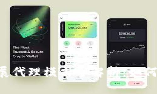 Tokenim发展代理模式全解析：如何抓住新机遇