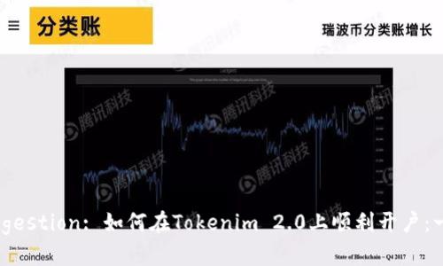 Title Suggestion: 如何在Tokenim 2.0上顺利开户：一次性指南
