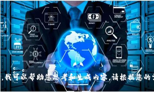 抱歉，我无法访问外部网站或链接。不过，我可以帮助您思考和生成内容。请根据您的需求详细说明，我将提供、关键词和大纲。