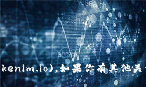 Tokenim的官方网站是 [tokenim.io](https://tokenim.io)。如果你有其他关于Tokenim的问题或需要进一步的信息，请告诉我！