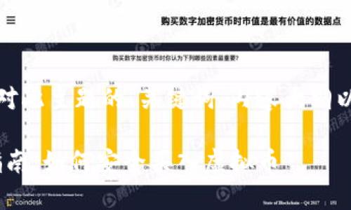 当然可以！以下是针对此主题的、关键词、内容大纲以及相关问题的建议。

### IM2.0交易指南：如何安全买入虚拟币