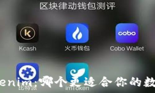   
比特派与Tokenim：哪个更适合你的数字资产管理？