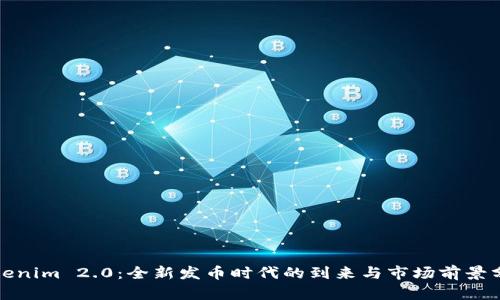 Tokenim 2.0：全新发币时代的到来与市场前景分析