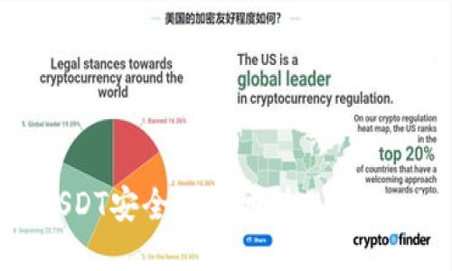 如何将USDT安全快捷地转入Tokenim钱包