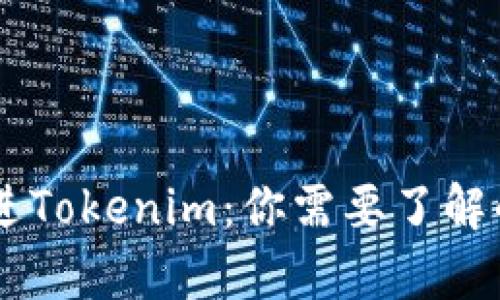 SBTC误转进Tokenim：你需要了解的所有信息