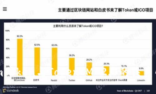 SumToken与TokenIM 2.0的关系解析