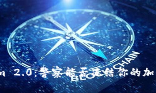 Tokenim 2.0：警察能否冻结你的加密资产？