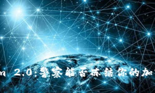 Tokenim 2.0：警察能否冻结你的加密资产？