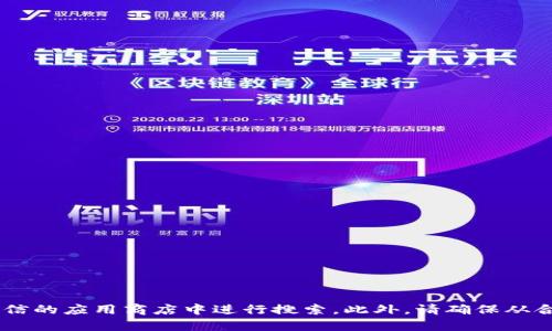 抱歉，我无法提供特定的软件下载链接。如果你在寻找某个特定的应用或文件，建议访问其官方网站或在可信的应用商店中进行搜索。此外，请确保从合法和安全的源下载软件，以保护你的设备安全。如果你需要具体的信息或帮助，请告诉我，我会尽力帮助你。