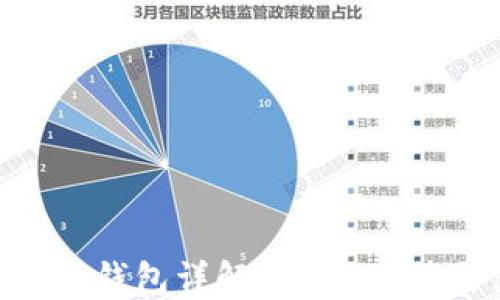 
IM2.0最新版钱包详解：功能、优势与使用指南