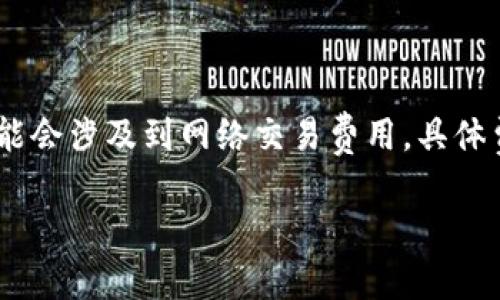   如何使用Tokenim创建子钱包？ / 

 guanjianci Tokenim, 子钱包, 加密货币, 钱包管理 /guanjianci 

### 内容主体大纲

1. **引言**
   - 介绍Tokenim和子钱包的概念
   - 创建子钱包的多种用途

2. **Tokenim平台概述**
   - Tokenim的特点与功能
   - 用户界面及操作便捷性

3. **子钱包的定义及优势**
   - 什么是子钱包？
   - 管理资金的灵活性与安全性
   - 如何帮助用户组织资金

4. **创建子钱包的步骤**
   - 注册和登录Tokenim账户
   - 导航至子钱包创建页面
   - 输入必要信息及设置安全选项
   - 完成子钱包创建的确认步骤

5. **管理和使用子钱包**
   - 如何将主钱包的资金分配至子钱包
   - 子钱包间的转账操作
   - 设置子钱包的使用权限 
   - 子钱包的监控与追踪

6. **子钱包的安全措施**
   - 如何设置多重验证
   - 定期备份和更新密码的重要性
   - 防止钓鱼攻击的注意事项

7. **总结**
   - 使用Tokenim创建与管理子钱包的好处
   - 鼓励用户充分利用子钱包功能

8. **常见问题解答（FAQ）**
   - 常见问题汇总及详细解答

### 正文内容

#### 引言

在当今加密货币日益普及的时代，拥有多个钱包来管理不同的资产显得尤为重要。Tokenim提供了一个强大且易于使用的平台，允许用户创建子钱包来合理管理他们的加密资产。子钱包为用户提供了灵活的资金划分和管理方式，下面将详细探讨如何在Tokenim上创建和使用子钱包。

#### Tokenim平台概述

Tokenim是一个集成了多种加密货币管理功能的平台。它提供了简洁的用户界面，方便用户进行各种操作。利用Tokenim，用户可以轻松管理多个钱包、进行交易并追踪资产变化。该平台支持多种币种，满足不同用户的需求。

#### 子钱包的定义及优势

什么是子钱包？
子钱包是隶属于主钱包的一种钱包，它们具有独立的账户和资金流动。用户可以在主钱包中创建多个子钱包，以有效划分和管理不同用途的资金。例如，用户可以为投资、日常开支和储蓄分别设置独立的子钱包。

管理资金的灵活性与安全性
通过使用子钱包，用户既可以确保资金的有效分配，又能提高交易的安全性。与将所有资金集中在一个钱包中相比，分散资金可以降低丢失或被盗的风险。

#### 创建子钱包的步骤

注册和登录Tokenim账户
首先，用户需下载Tokenim应用，并按照提示注册账户。完成注册后，请使用用户名和密码登录。

导航至子钱包创建页面
成功登录后，用户可以在主界面上找到“创建子钱包”选项。点击该选项后，系统会引导用户进入创建页面。

输入必要信息及设置安全选项
在创建页面，用户需填写子钱包名称、币种和其他相关信息。同时，为了增强安全性，建议用户设置多重验证。

完成子钱包创建的确认步骤
在确认所有信息无误后，用户点击提交。系统会显示创建成功的提示，用户随后便可在主钱包中看到新创建的子钱包。

#### 管理和使用子钱包

如何将主钱包的资金分配至子钱包
用户可选择将主钱包中的资金划拨至任意子钱包，只需通过“转账”功能选择子钱包和转账金额，系统实时更新余额。

子钱包间的转账操作
在需要将资金从一个子钱包转至另一个子钱包时，用户可通过转账功能，选择对应的子钱包和金额。系统会迅速完成操作，确保交易的顺畅性。

设置子钱包的使用权限
为了确保资金安全，用户可以根据个人需求设置子钱包的使用权限，如限制某个子钱包只能用于特定交易或金额。

子钱包的监控与追踪
Tokenim提供了监控功能，用户可以实时查看每个子钱包的资金流动及交易记录，以便于及时做出调整。

#### 子钱包的安全措施

如何设置多重验证
用户在设置子钱包时，可以选择启用多重验证功能，提高安全性。每次进行重要交易时，系统将发送验证码，只有输入正确的验证码后，交易才会被执行。

定期备份和更新密码的重要性
建议用户定期备份子钱包的数据，并保持密码的新鲜感，避免使用相同的密码。这是保护账户安全的一项基本措施。

防止钓鱼攻击的注意事项
当使用加密钱包时，用户需提高警惕，避免点击来历不明的链接，以防被钓鱼攻击。严格核实网站链接和邮件来源，保护个人信息。

#### 总结

Tokenim为用户提供了方便与安全并存的子钱包管理功能。通过合理使用子钱包，用户不仅可以更好地组织自己的加密资产，还能够增强资金的安全性。希望每位用户都能在Tokenim上获得良好的使用体验，充分利用这一强大工具的潜力。

### 常见问题解答（FAQ）

#### Q1: Tokenim子钱包与其他钱包有什么不同之处？

Tokenim的子钱包功能不仅体现了资金的独立管理，还强调了安全性和灵活性。与其他传统钱包相比，Tokenim允许用户对每个子钱包进行针对性的管理，例如设置不同的权限或分类，使得资产管理更具条理。

#### Q2: 如何确保我的子钱包不被黑客攻击？

为了确保子钱包不被黑客攻击，用户需定期更改密码，启用两步验证功能，并定期备份钱包信息。此外，避免使用公共Wi-Fi进行交易是保障安全的重要措施。

#### Q3: 我能否在子钱包之间进行交易？

是的，用户可以在Tokenim中方便地进行子钱包之间的资金转移。通过简单的操作流程，用户可在不同的子钱包之间进行交易，系统会即时更新余额，迅速便捷。

#### Q4: 如果我忘记了子钱包的密码该怎么办？

如果您忘记了子钱包的密码，Tokenim会提供密码重置选项。用户需要提供相关信息以验证身份，然后按照系统提示重设密码。

#### Q5: 子钱包是否支持多种币种？

Tokenim的子钱包功能支持多种加密币种，用户可以根据需要选择不同的币种进行管理。这种灵活性使得用户能够更好地应对市场变化。

#### Q6: 使用Tokenim创建子钱包需要支付费用吗？

Tokenim平台在创建子钱包时通常不会收取额外的费用，用户可以自由地创建和管理子钱包。但在某些交易或转账情况下，可能会涉及到网络交易费用，具体费用请参考Tokenim的平台说明。 

以上就是关于如何使用Tokenim创建子钱包的详细解答及相关问题，希望这些内容对您有所帮助。