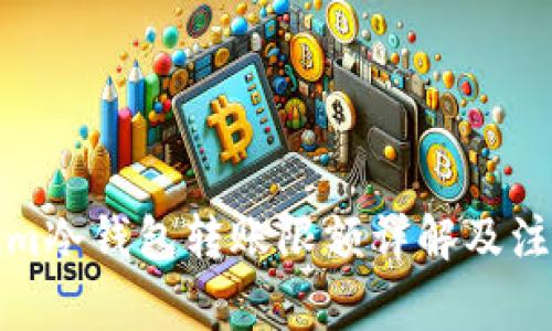 Tokenim冷钱包转账限额详解及注意事项
