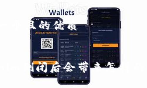 思考一个且的优质


Tokenim倒闭后会带来怎样的影响？