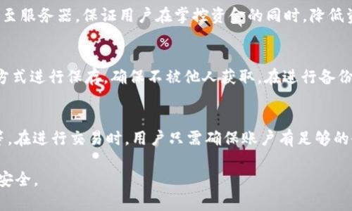   如何在imToken中导入HT钱包？ / 
 guanjianci imToken, HT钱包, 导入钱包, 数字资产 /guanjianci 

## 内容主体大纲

1. **简介**
   - imToken是什么？
   - HT钱包简介

2. **导入HT钱包的必要性**
   - 资产管理的重要性
   - 为什么选择imToken？

3. **步骤一：准备工作**
   - 确保你有正确的私钥或助记词
   - 安装imToken应用

4. **步骤二：导入流程详解**
   - 打开imToken应用
   - 选择导入钱包
   - 输入私钥或助记词
   - 验证并确认导入

5. **步骤三：确认导入成功**
   - 资产显示情况
   - 账户安全性检查

6. **常见问题与解答**
   - 1. 导入过程中遇到错误怎么办？
   - 2. 怎么确认钱包地址是否正确？
   - 3. 选择使用私钥还是助记词？
   - 4. imToken的安全性如何？
   - 5. 如何备份HT钱包以防丢失？
   - 6. 导入后能否直接进行交易？

---

## 内容详细内容

### 1. 简介

#### imToken是什么？
imToken是一款流行的数字货币钱包应用，致力于为用户提供安全、便捷的数字资产管理体验。它支持多种数字货币，用户可以通过该应用进行资产存储、交易、转账等操作。同时，imToken也提供了去中心化交易所的功能，用户可以在应用内直接进行交易，方便快捷。

#### HT钱包简介
HT钱包是Huobi交易所推出的一款数字资产钱包，支持多种数字资产的存储和管理。HT钱包的优势在于与Huobi生态的紧密结合，用户能够方便地进行交易和资产管理。由于HT钱包的安全性与便利性，很多用户选择将其作为数字资产管理工具。

### 2. 导入HT钱包的必要性

#### 资产管理的重要性
在数字货币的世界中，资产管理是极其重要的。用户的数字资产如果没有一个安全且便捷的管理工具，容易面临丢失和被盗的风险。为了保证数字货币的安全性，使用一个可靠的钱包管理工具是非常必要的。

#### 为什么选择imToken？
选择imToken进行资产管理的原因有很多。首先，imToken拥有良好的用户口碑，其安全性和易用性都得到了广泛认可。其次，imToken支持多种数字资产，让用户能够汇总管理不同钱包中的资产，方便用户进行查询与处理。此外，imToken的界面友好，操作简单，适合各类用户。

### 3. 步骤一：准备工作

#### 确保你有正确的私钥或助记词
在导入HT钱包之前，确保你有准确的私钥或助记词。这是导入数字钱包的关键，一旦丢失，可能导致资产的无法恢复。请妥善保管这些信息，不要随意泄露给他人。

#### 安装imToken应用
如果你的手机还没有安装imToken应用，可以通过苹果App Store或安卓应用市场进行下载和安装。安装完成后，打开应用以便进行后续操作。

### 4. 步骤二：导入流程详解

#### 打开imToken应用
安装完imToken之后，打开应用，进入主界面，你将看到