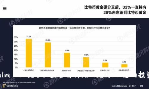 Tokenim 2.0挖矿收益全解析：如何最大化您的投资回报