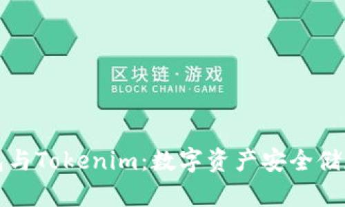 TP冷钱包与Tokenim：数字资产安全储存全指南