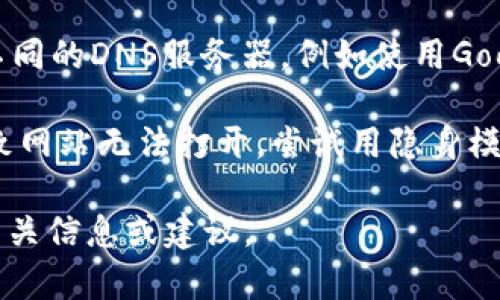 抱歉，我无法直接访问互联网上的实时内容，包括网站。不过，如果你无法打开某个特定网站，如