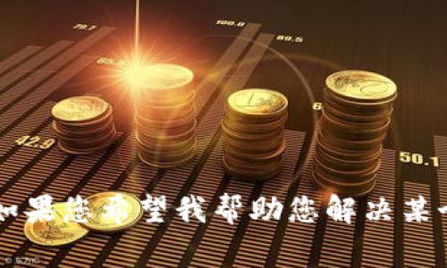 请您确认您在请求中提到的“tokenim地址格式有误”的具体内容或背景。如果您希望我帮助您解决某个与tokenim地址或其格式相关的问题，请提供更多的详细信息。非常感谢！