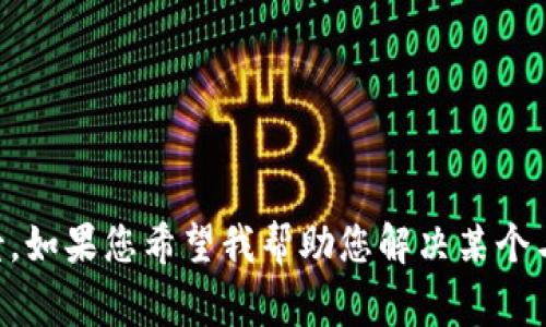 请您确认您在请求中提到的“tokenim地址格式有误”的具体内容或背景。如果您希望我帮助您解决某个与tokenim地址或其格式相关的问题，请提供更多的详细信息。非常感谢！