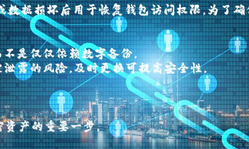 助记词通常用于区块链和加密货币钱包中，以便安全地生成和恢复私钥。常见的助记词长度为12、15、18、21或24个单词，具体长度取决于钱包的实现和安全需求。

以Tokenim为例，它通常使用12个或24个单词的助记词来确保安全性和易记性。使用助记词可以帮助用户方便地备份和恢复他们的钱包。

### 助记词的作用
助记词是由一系列易于记忆的单词组成，这些单词可以在设备丢失或数据损坏后用于恢复钱包访问权限。为了确保安全性，用户需要妥善保管和保护自己的助记词，避免泄露给他人。

### 使用注意事项
1. **妥善保存**：建议用户将助记词写下来并存放在安全的地方，而不是仅仅依赖数字备份。
2. **定期更新**：虽然助记词通常不需要频繁更换，但如果有怀疑被泄露的风险，及时更换可提高安全性。
3. **不要共享**：助记词是你的私钥的抵押，切勿与他人分享。

### 总结
对于Tokenim的用户来说，确保助记词的安全性和可靠性是管理加密资产的重要一步。