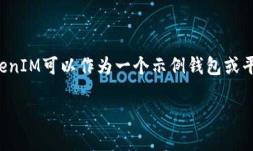 是的，NFT（非同质化代币）可以提到TokenIM。TokenIM是一个加密货币钱包，支持多种加密资产的管理，其中可能也包括NFT。在讨论NFT时，TokenIM可以作为一个示例钱包或平台，用于存储和交易NFT。这样，您可以探索有关NFT和TokenIM之间关系的内容，关注其功能、使用优势、以及如何在TokenIM上管理NFT等方面。

如果您需要进一步的解释或者需要在特定上下文中探讨这个话题，请告诉我！