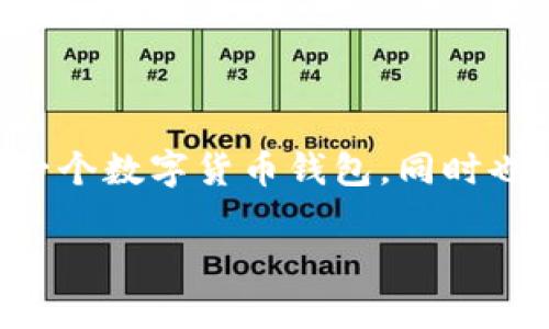 在区块链和加密货币领域，TokenIM 和 USDT（Tether）之间的关系可以引起很多人的关注。TokenIM 是一个数字货币钱包，同时也是一个去中心化交易平台。要了解 TokenIM 是否可以转入或转出 USDT，我们需要从几个方面进行分析。

### 如何将 TokenIM 转入 USDT 的详细指南