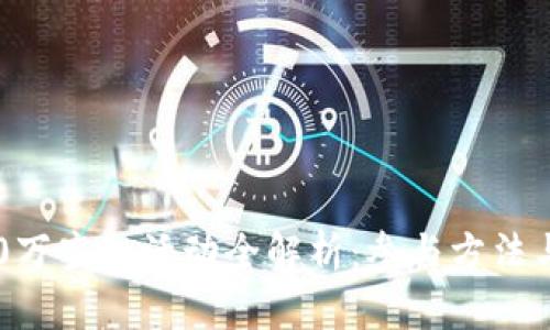 IM2.0万空投活动全解析：参与方法与策略