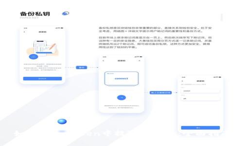 如何在ImToken中提取狗狗币：全面指南