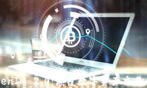 
海外TokenIM 2.0：颠覆数字资产交易的新风口
