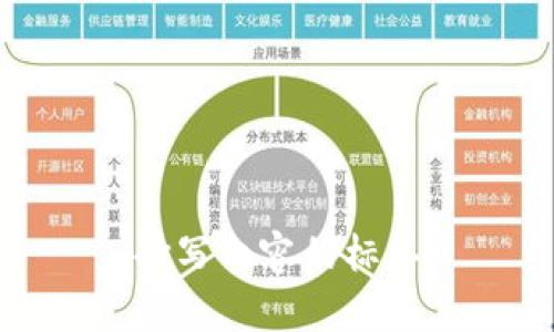 欲写内容的标签
