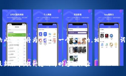 关于“im2.02.0下载”的内容，我将为您设计一个合适的，相关关键词，以及内容大纲和问题。


IM2.0下载：快速获取最新版本，提升您的即时通讯体验