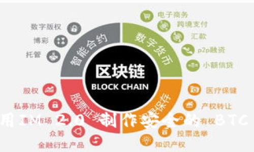 如何使用IM 2.0 制作安全的 BTC 冷钱包