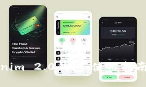 全面解析Tokenim 2.0钱包：使用指南与安全性探究