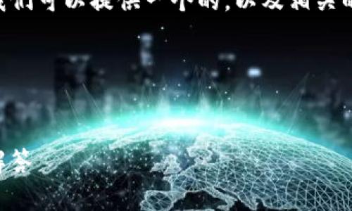 为了帮助您了解如何在TokenIM中删除添加的项目或信息，我们可以提供一个的，以及相关的关键词。接下来，我会为您构建内容大纲，同时回答相关问题。

### 和关键词

```xml
如何在TokenIM中删除已添加的项目：详细步骤和常见问题解答