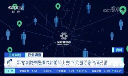 如何在Tokenim上安全删除代币？详细指南