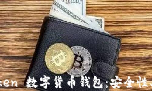 
全面解析 imToken 数字货币钱包：安全性、功能与使用指南