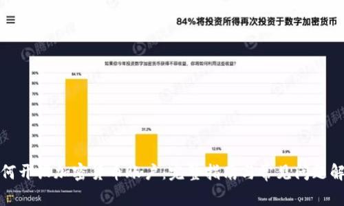 如何开设加密货币账户：完整指南与常见问题解答